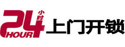 石龙24小时上门开锁公司